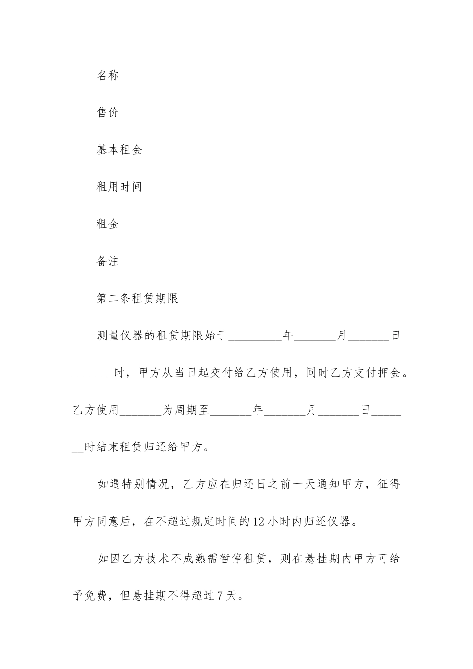 最新测绘仪器租赁服务合同_第2页