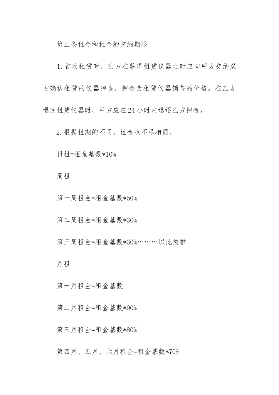 最新测绘仪器租赁服务合同_第3页