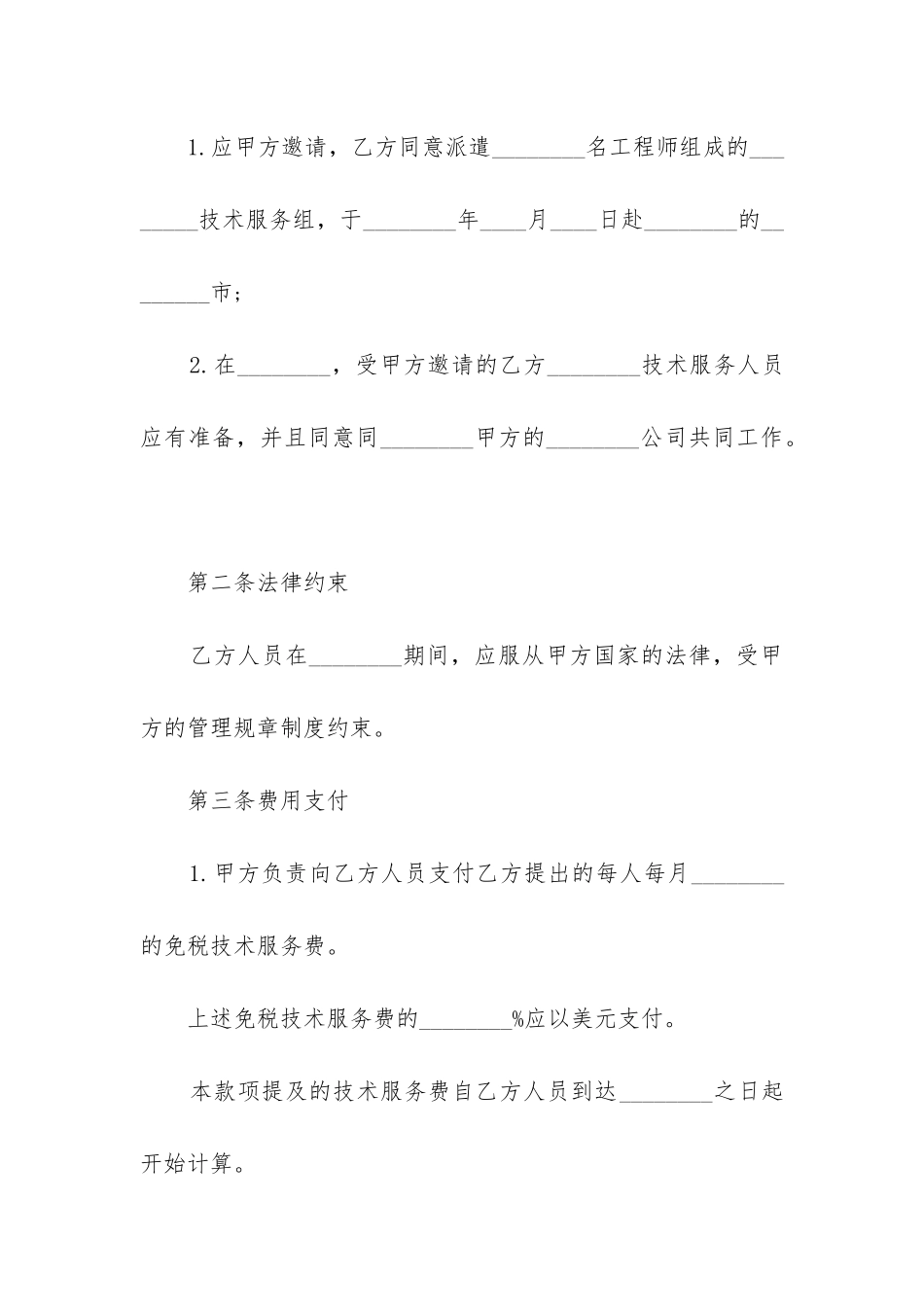 最新派遣工程师劳务合同_第2页