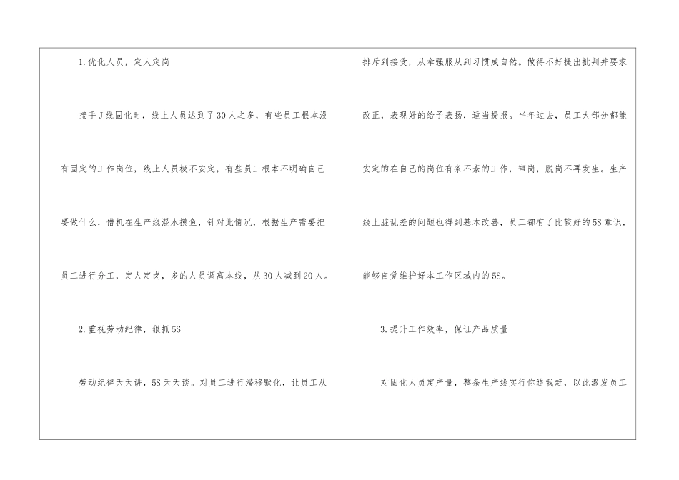最新流水线年终工作总结_第2页