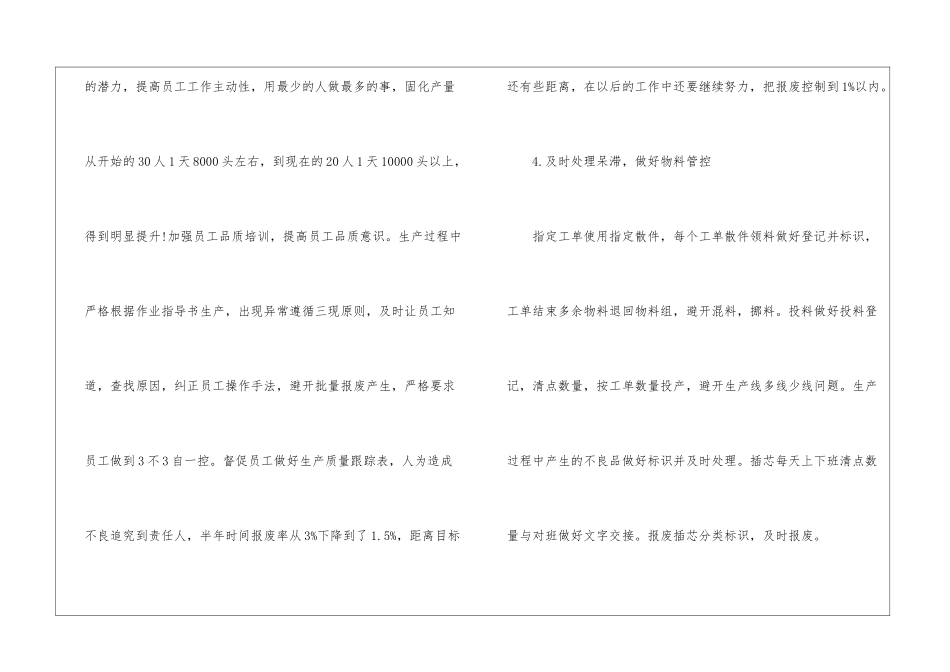 最新流水线年终工作总结_第3页