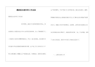 最新流水线年终工作总结