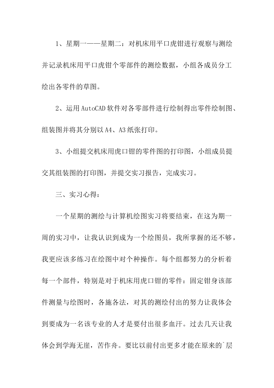 最新测绘实习报告_第2页