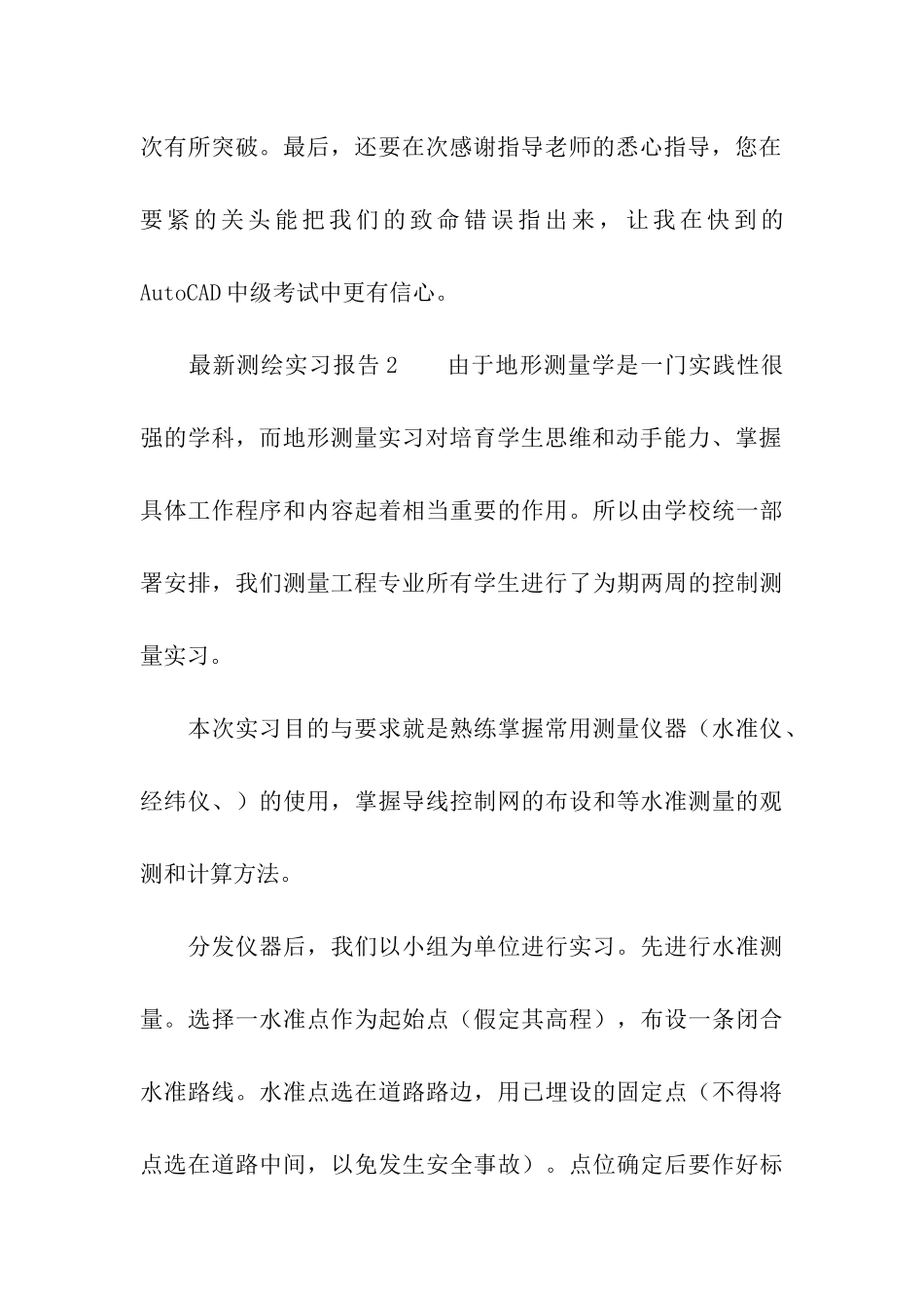 最新测绘实习报告_第3页