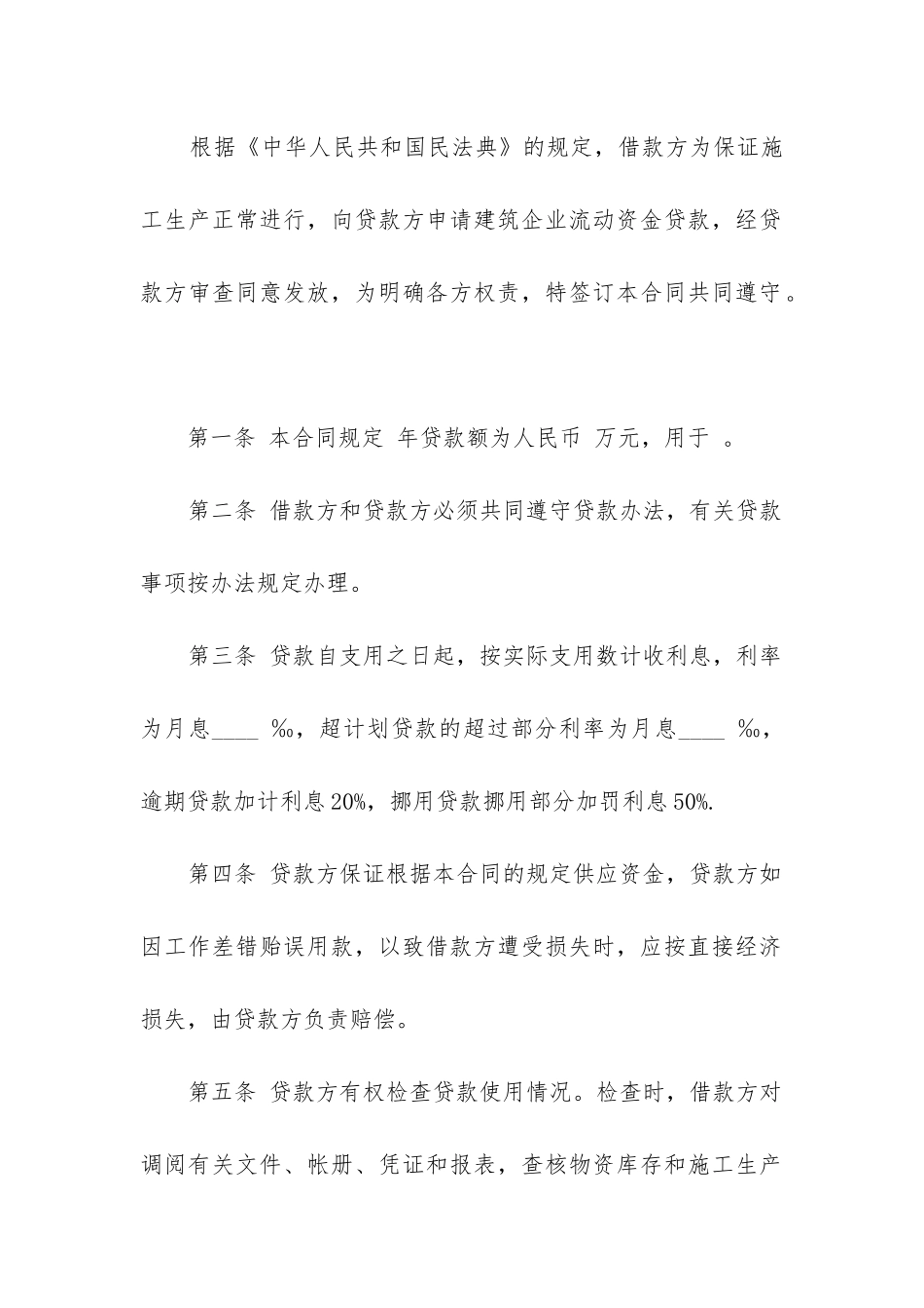 最新流动资金贷款合同_第2页