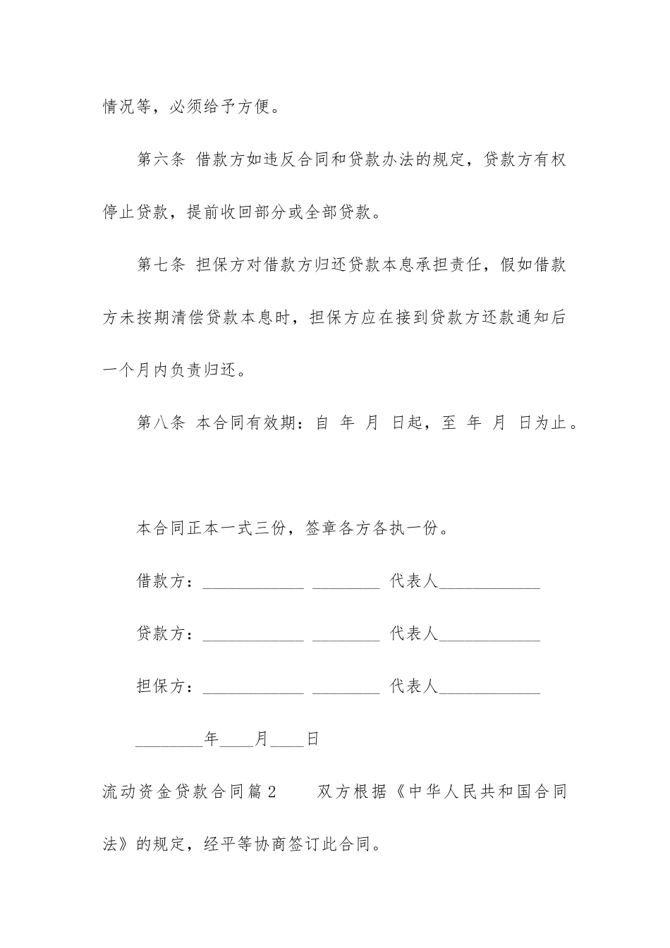 最新流动资金贷款合同_第3页