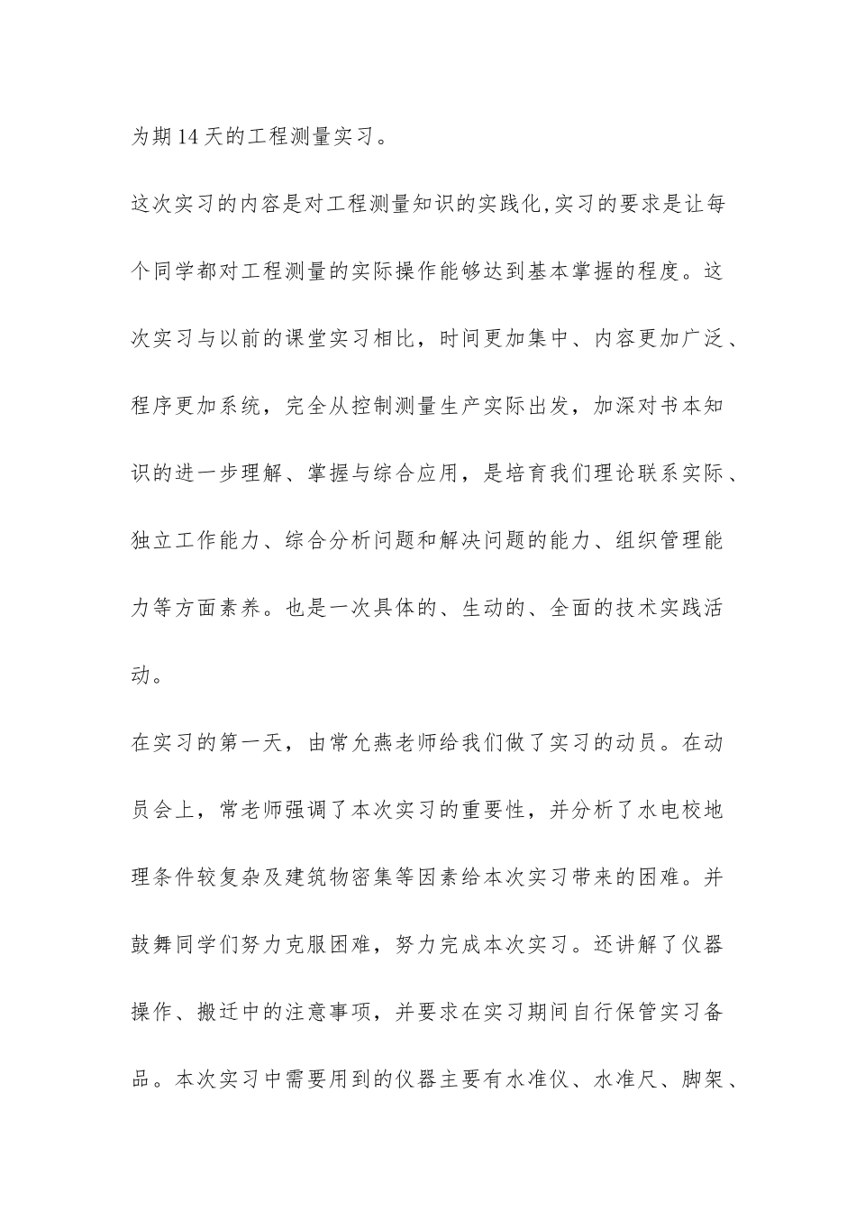 最新测量实习总结-_第2页