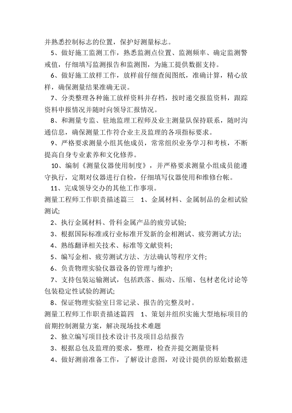 最新测量工程师工作职责描述_第2页