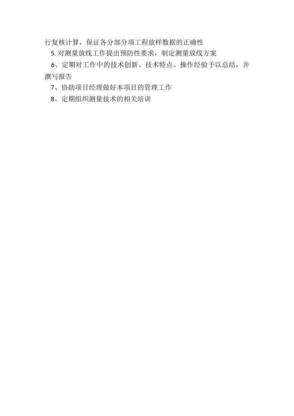 最新测量工程师工作职责描述_第3页