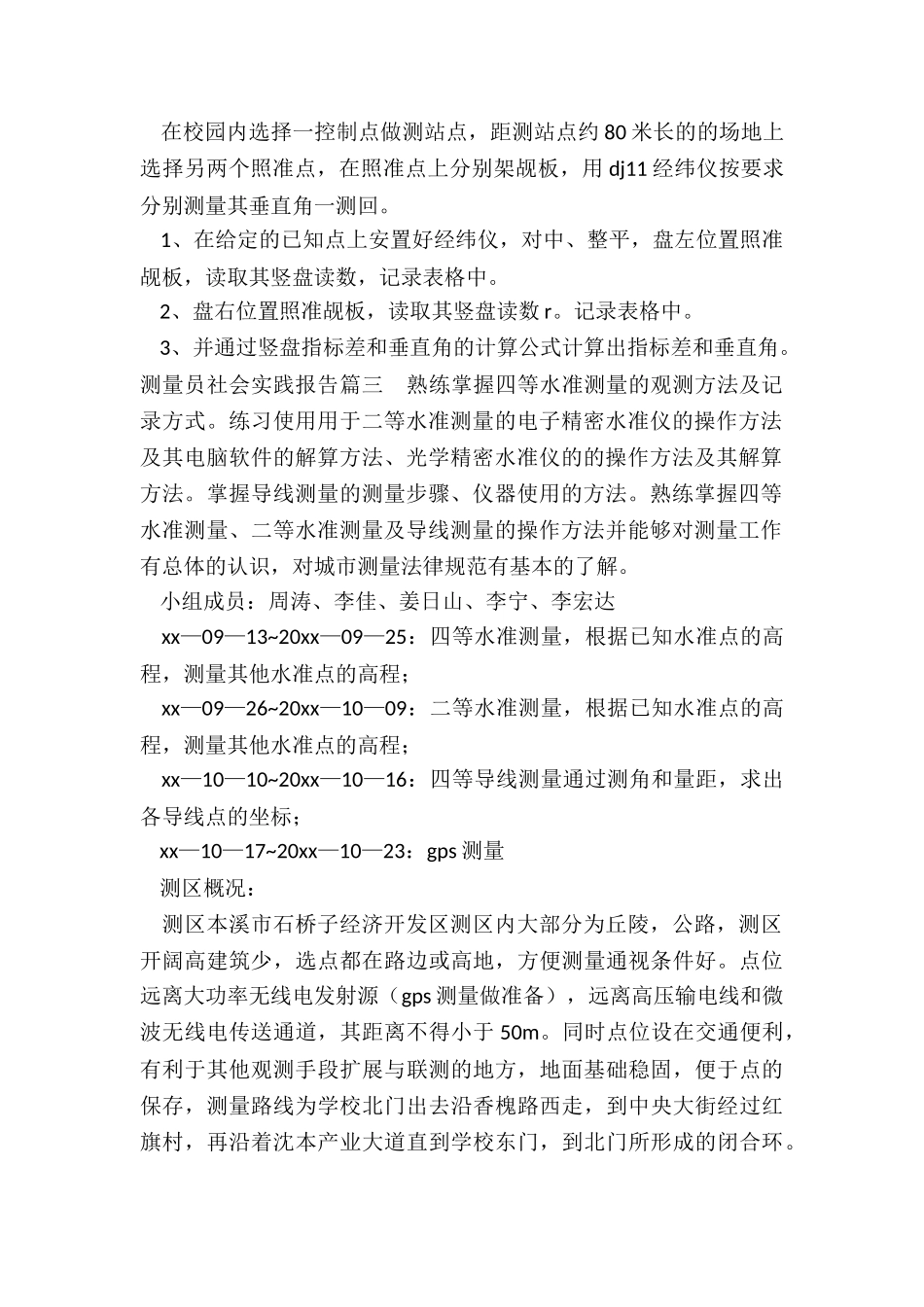 最新测量员社会实践报告_第2页
