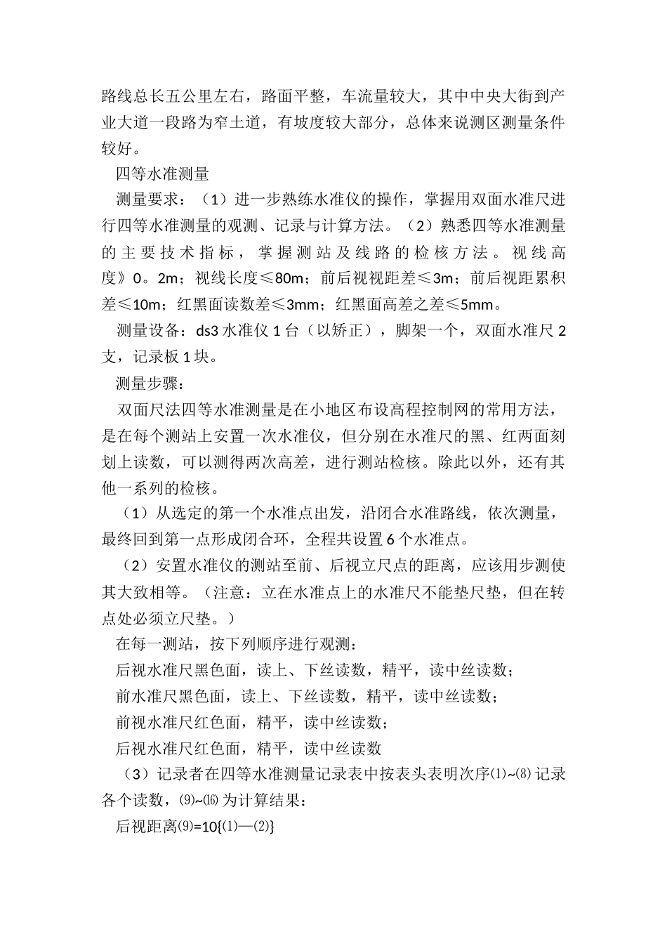 最新测量员社会实践报告_第3页