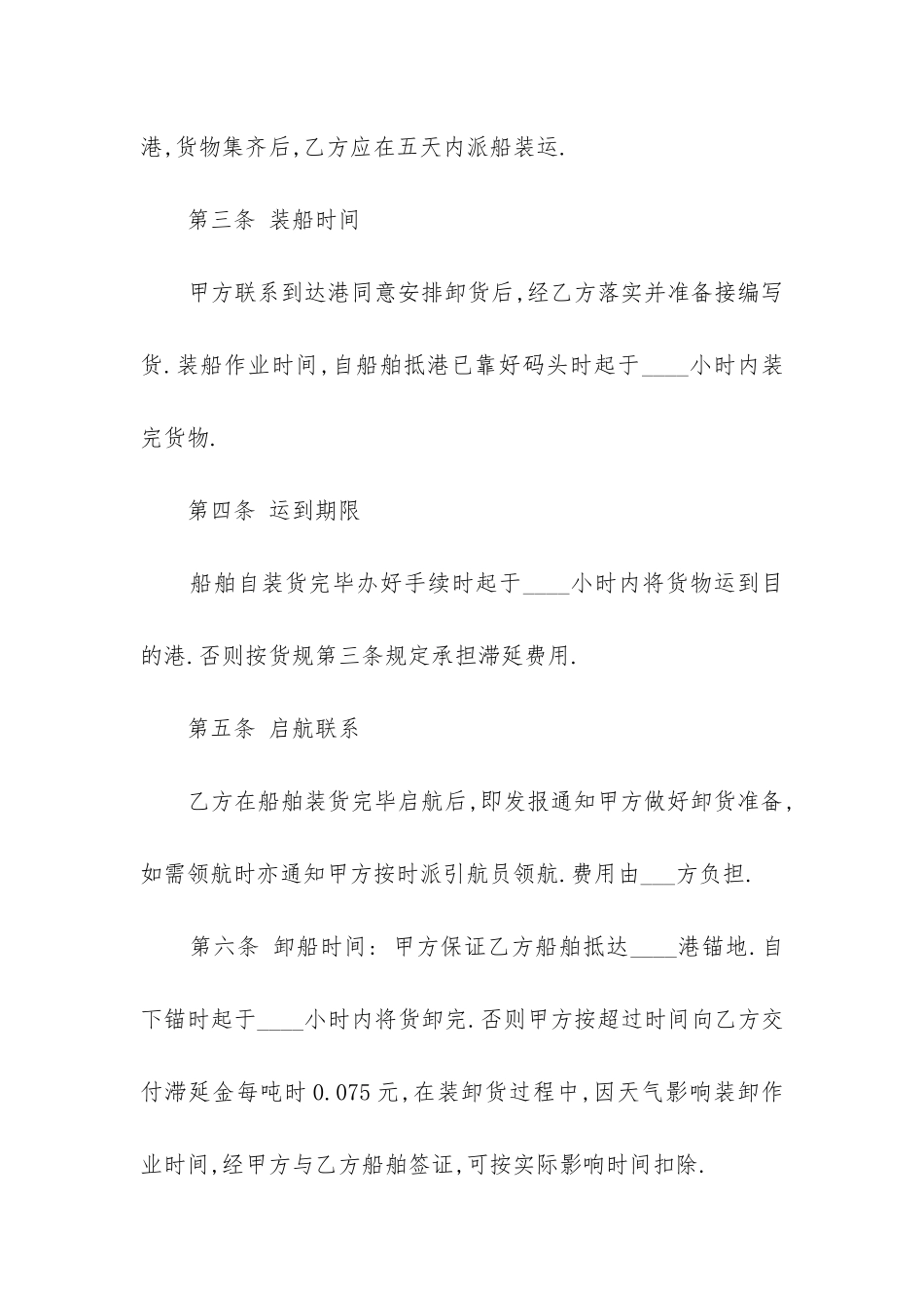 最新海上运输合同纠纷_第2页