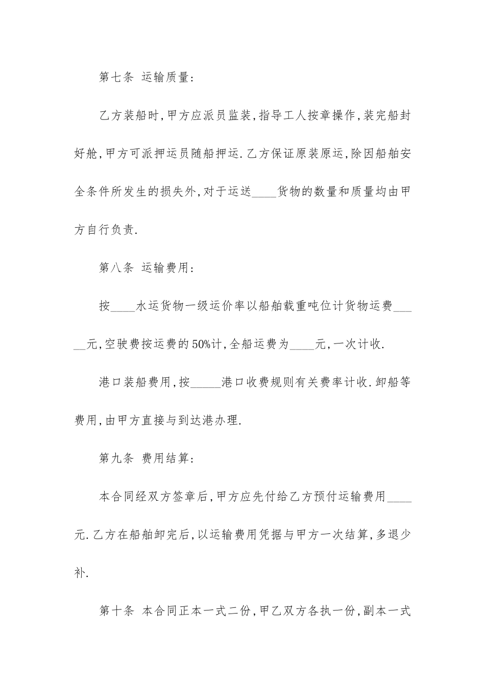 最新海上运输合同纠纷_第3页