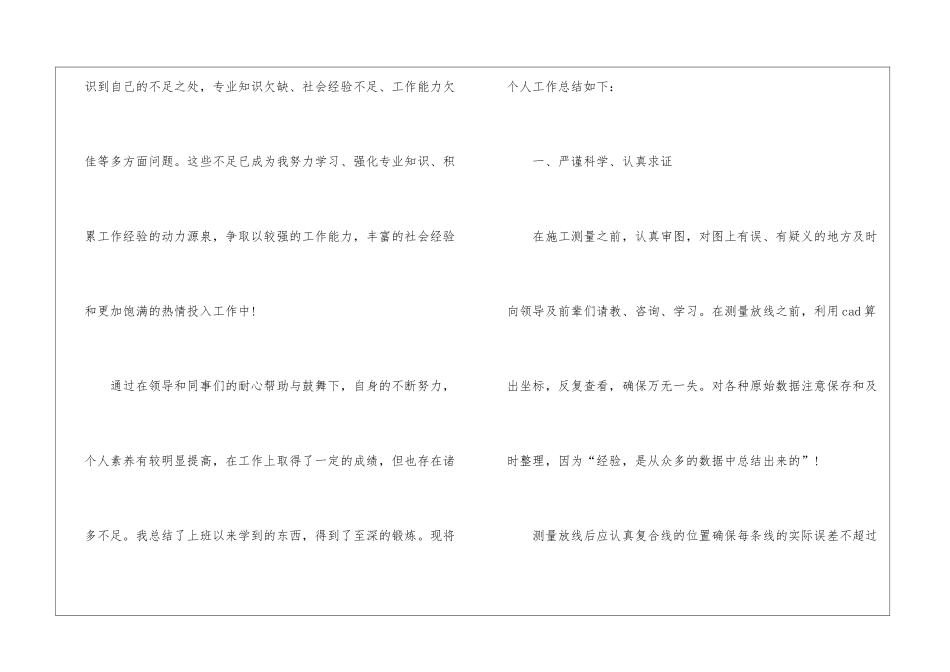 最新测量个人工作总结_第2页