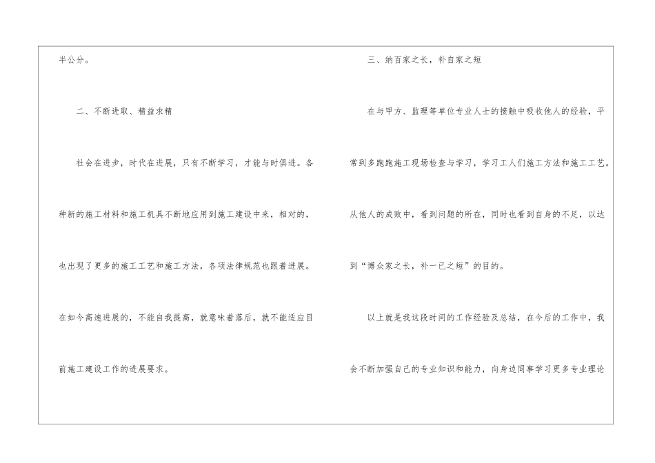 最新测量个人工作总结_第3页