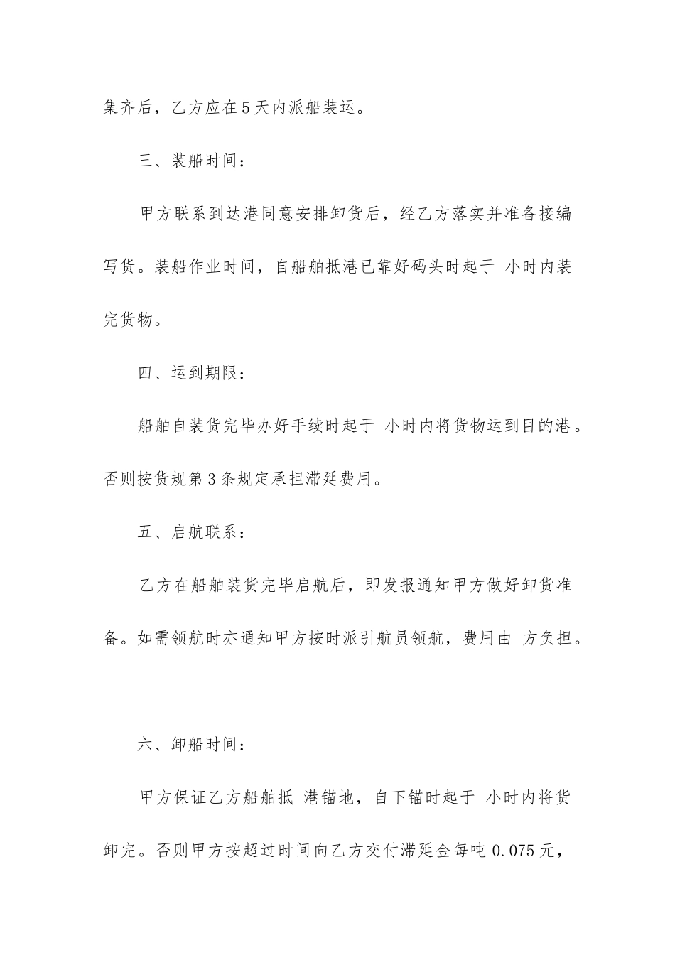 最新海上货运合同_第2页