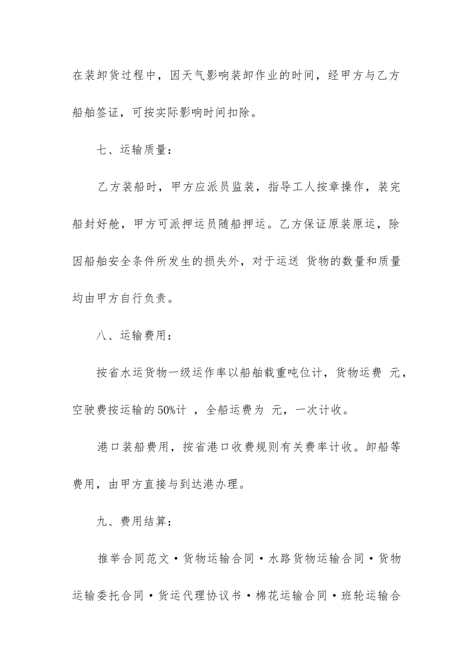 最新海上货运合同_第3页