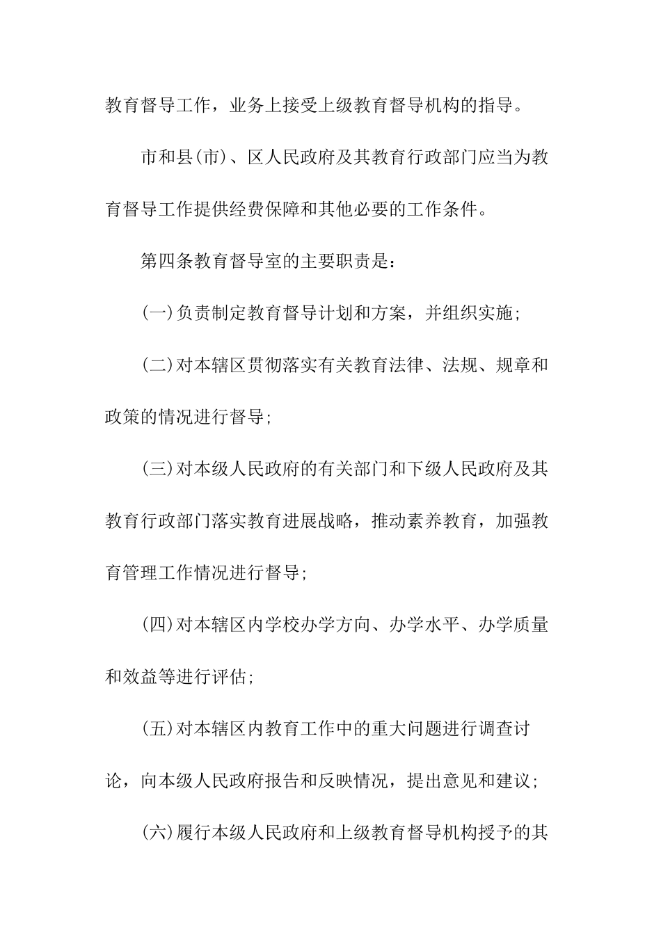 最新浙江省宁波市教育督导条例_第2页