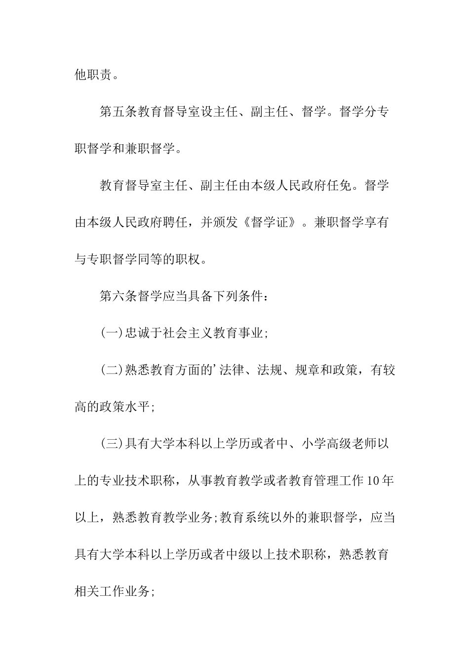 最新浙江省宁波市教育督导条例_第3页