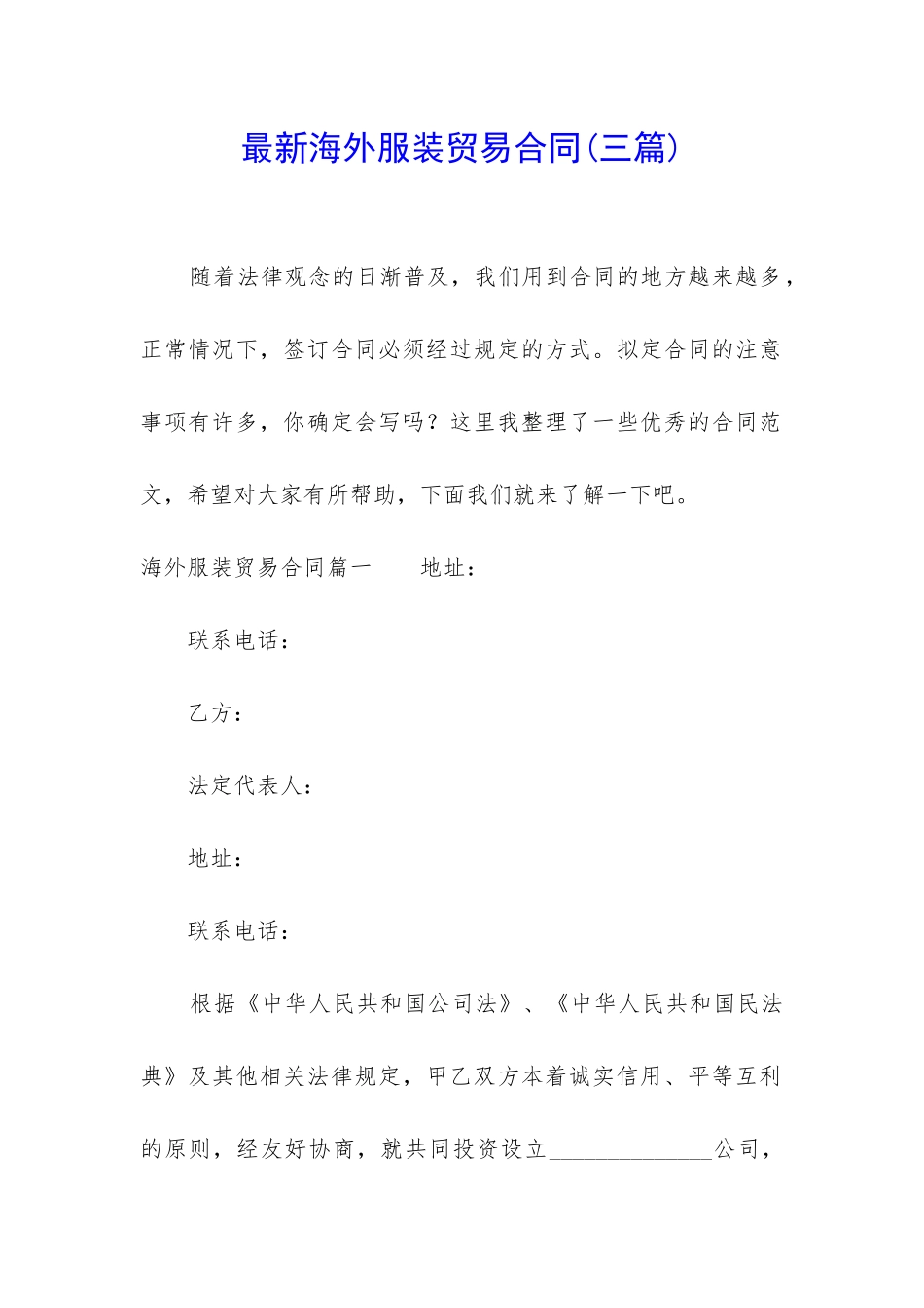 最新海外服装贸易合同_第1页