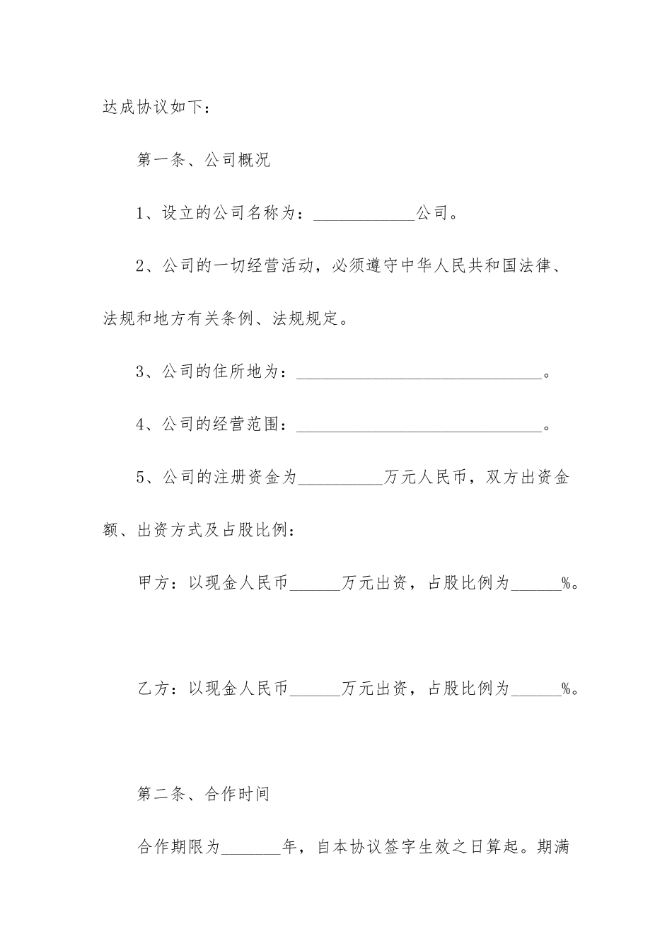 最新海外服装贸易合同_第2页