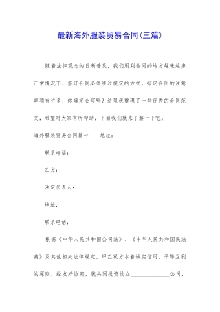 最新海外服装贸易合同