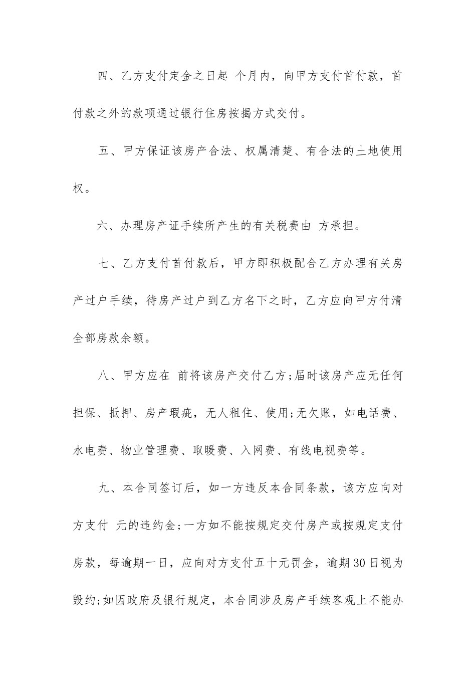 最新济南市二手房购房合同_第2页