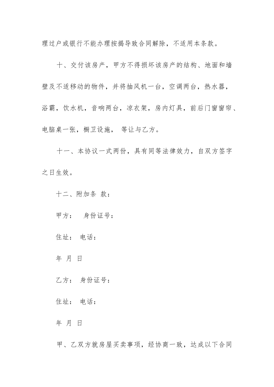 最新济南市二手房购房合同_第3页