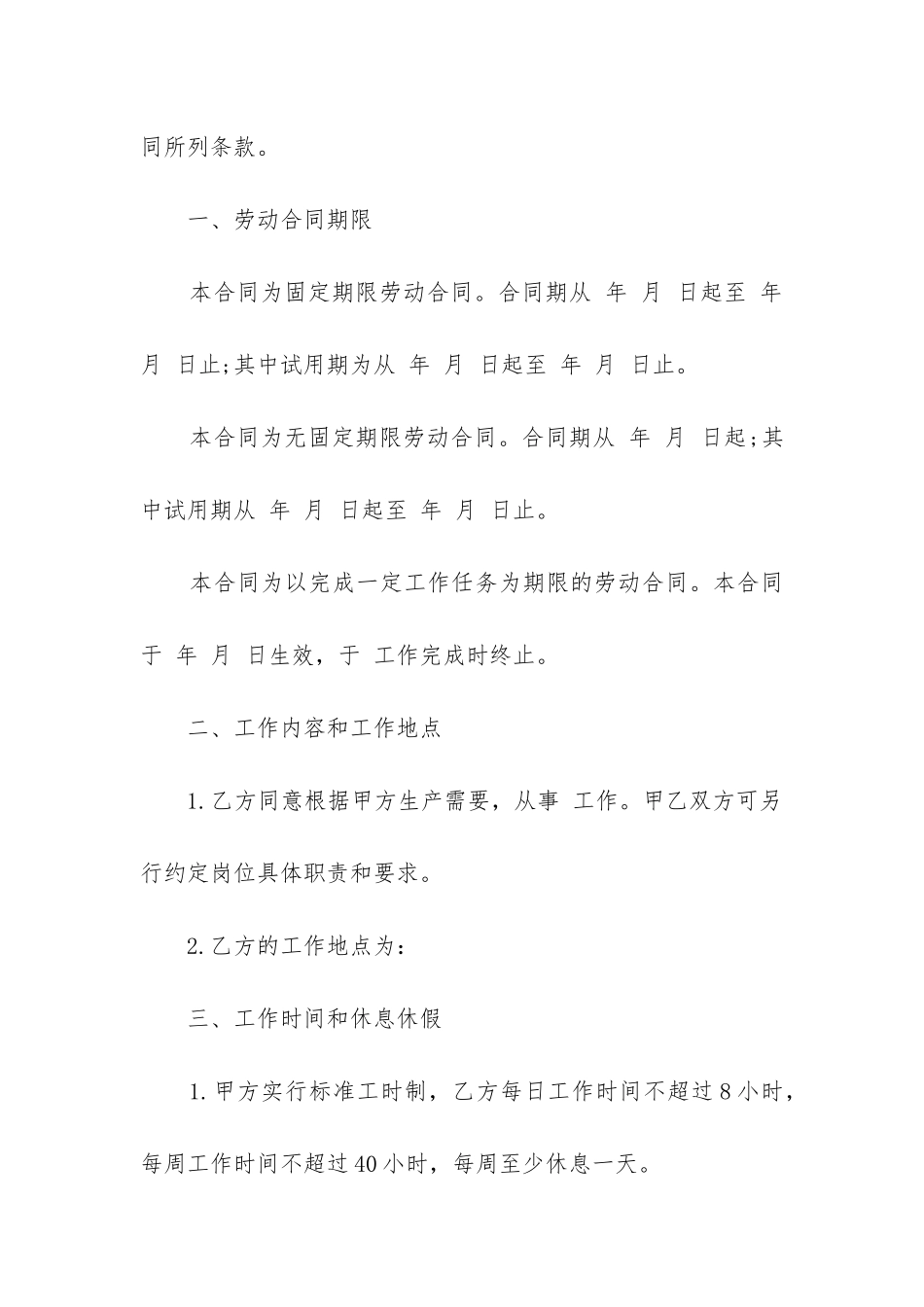 最新浙江省劳动合同_第2页