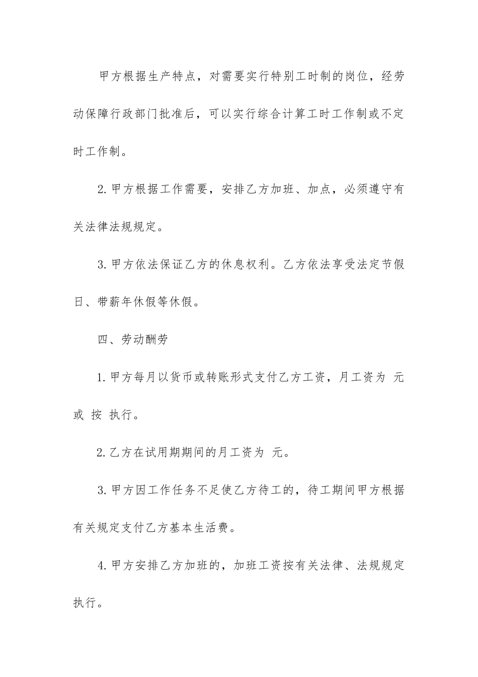 最新浙江省劳动合同_第3页