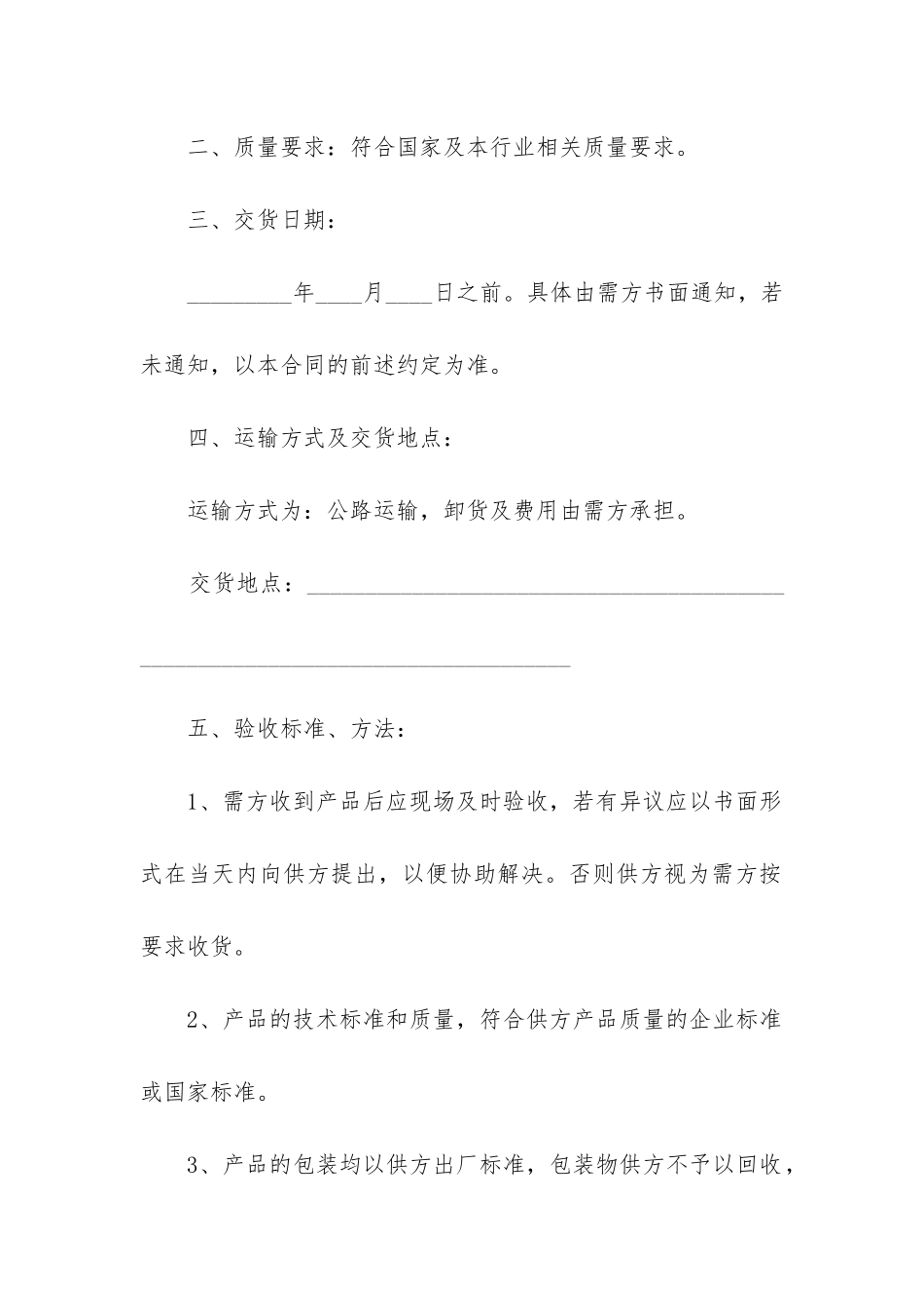 最新海藻类干货购买合同_第2页