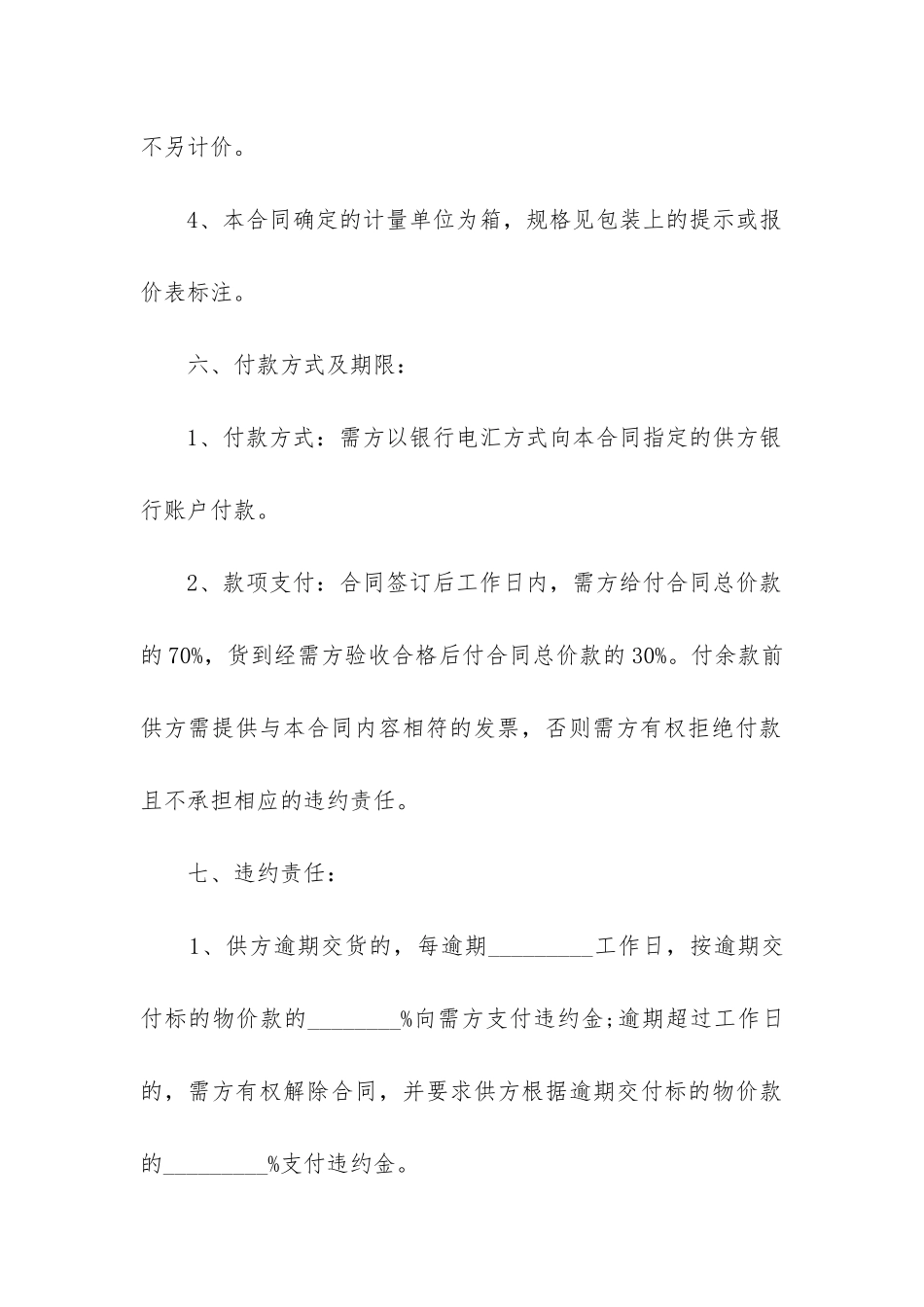 最新海藻类干货购买合同_第3页
