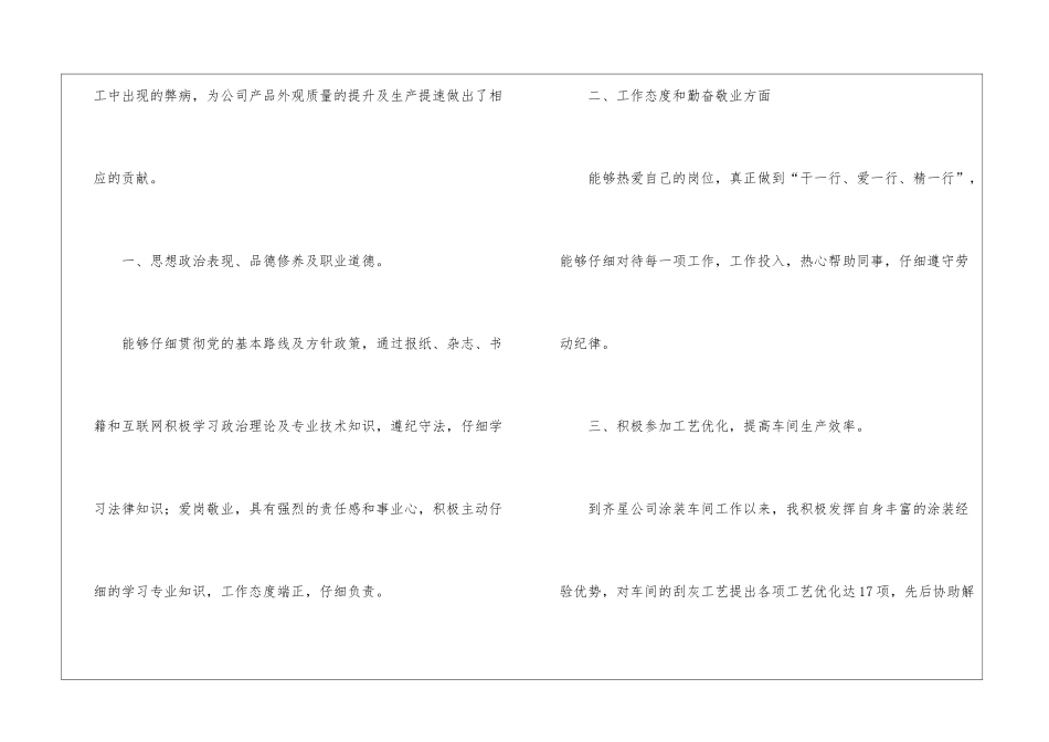 最新涂装个人年终工作总结_第2页