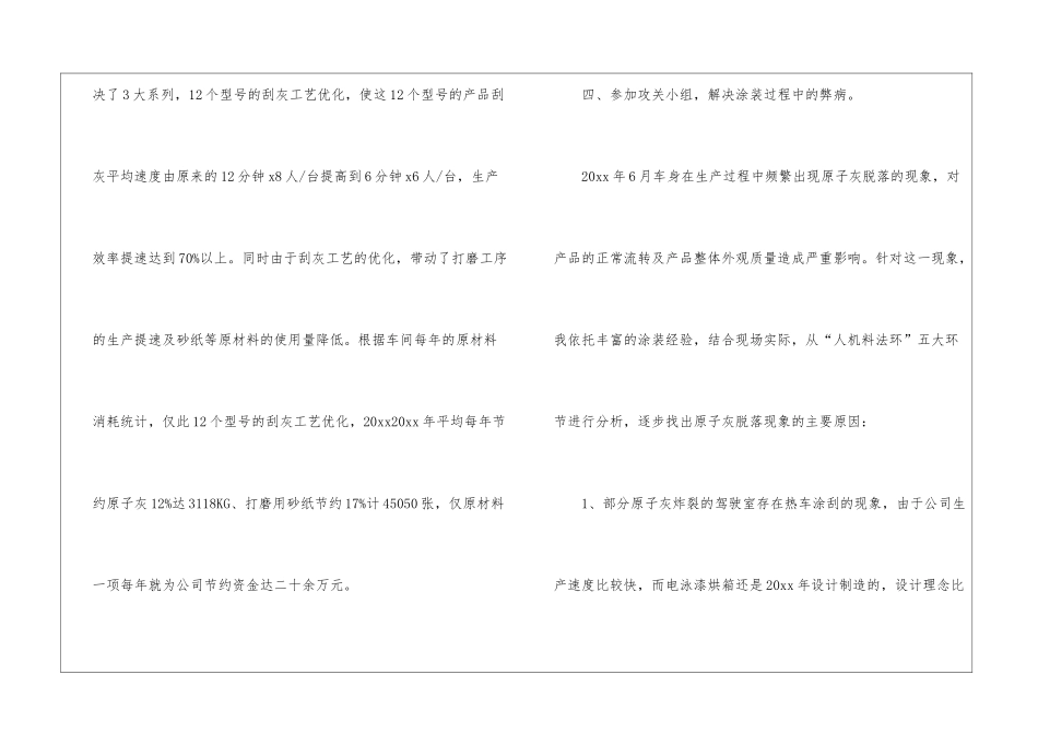 最新涂装个人年终工作总结_第3页