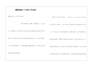 最新涂装个人年终工作总结