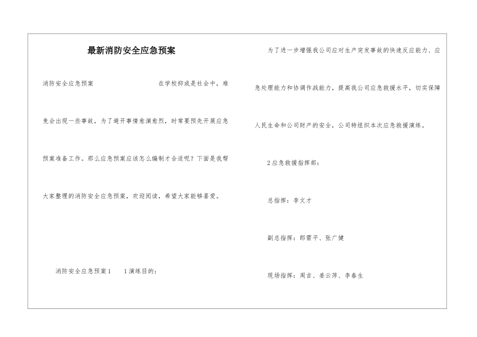 最新消防安全应急预案_第1页