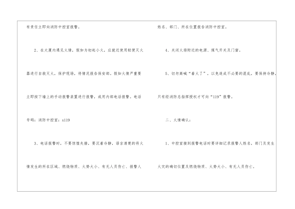 最新消防安全应急预案(通用5篇)_第2页
