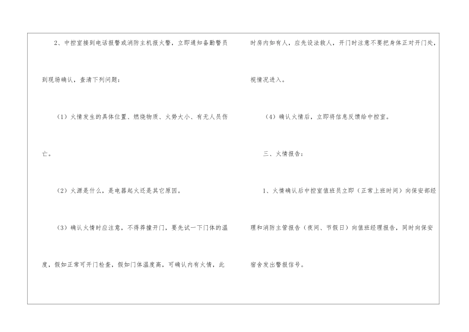 最新消防安全应急预案(通用5篇)_第3页