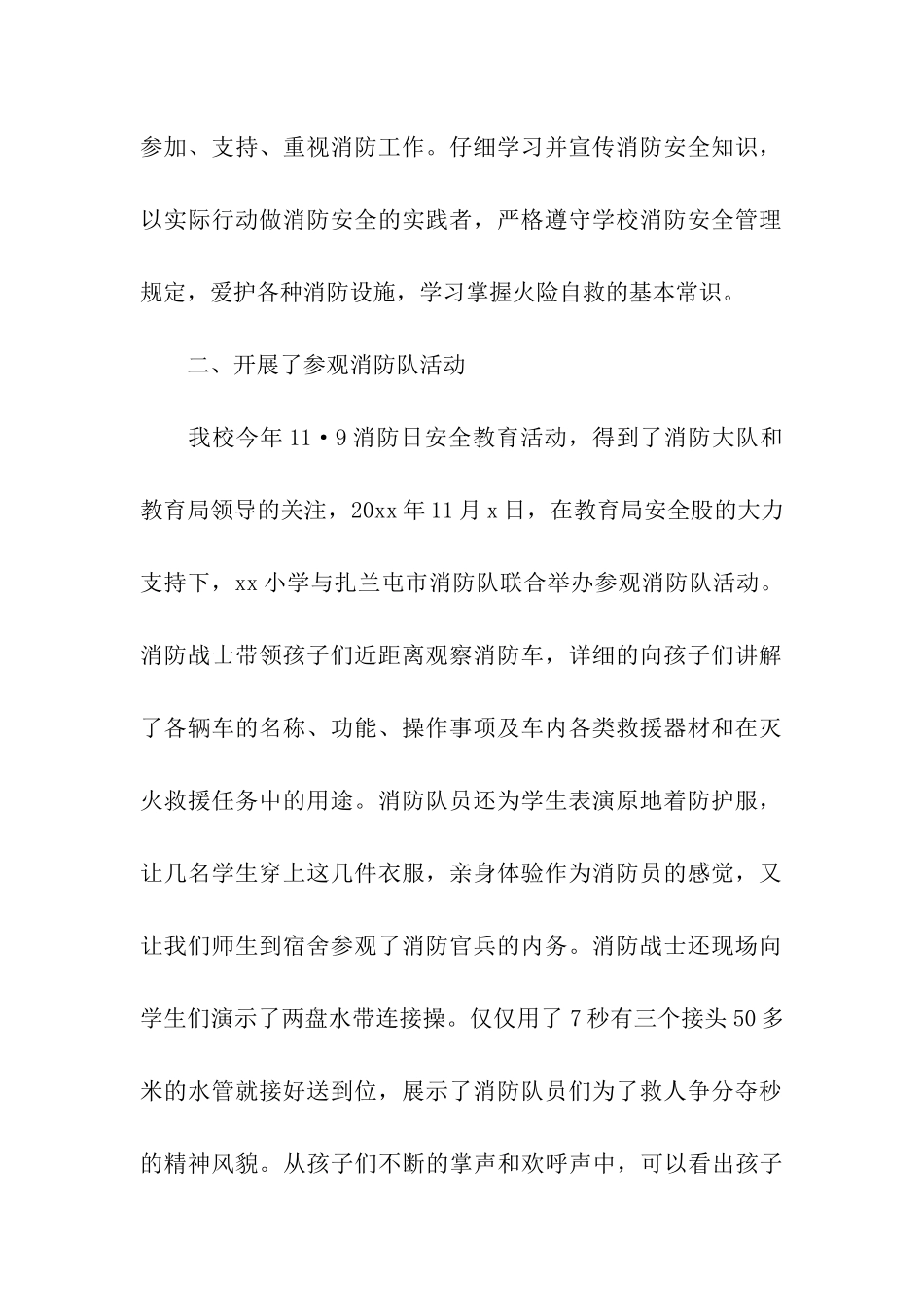 最新消防119宣传月的活动总结_第2页