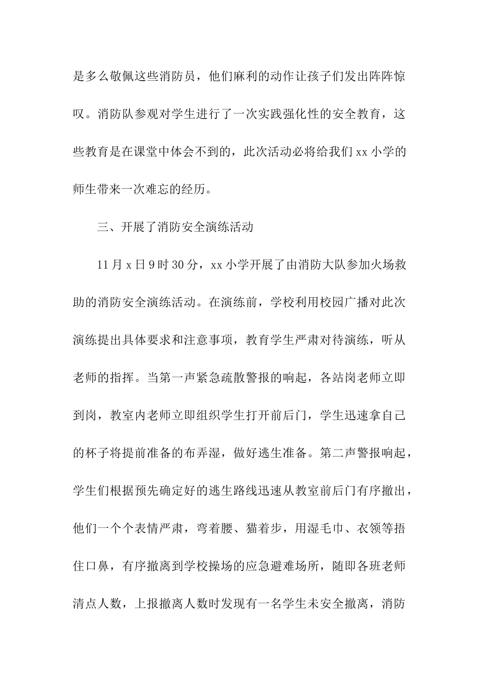 最新消防119宣传月的活动总结_第3页