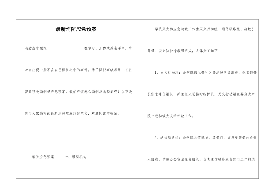 最新消防应急预案_第1页