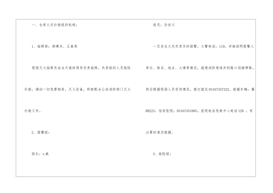 最新消防应急预案(精选6篇)_第2页