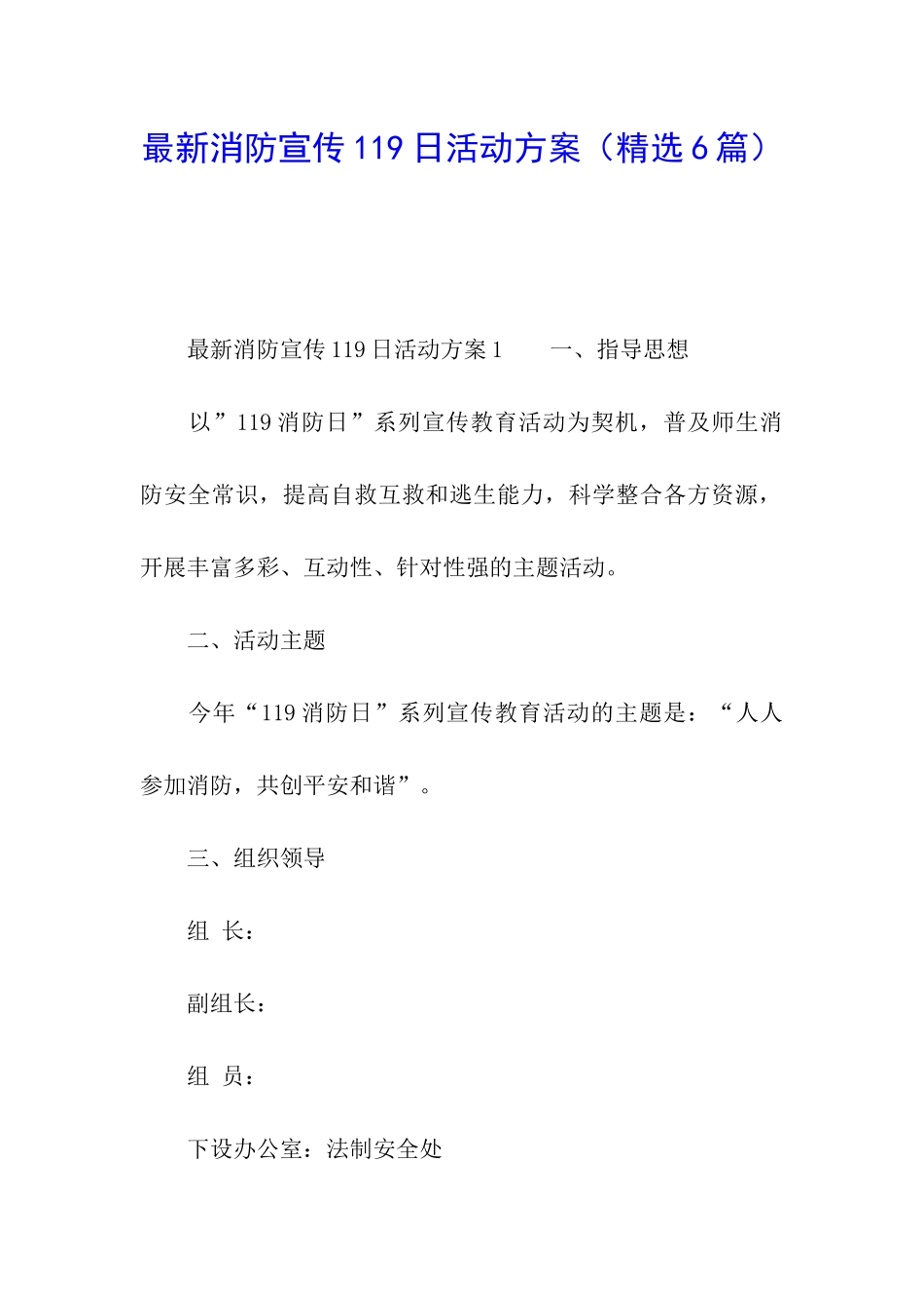 最新消防宣传119日活动方案_第1页