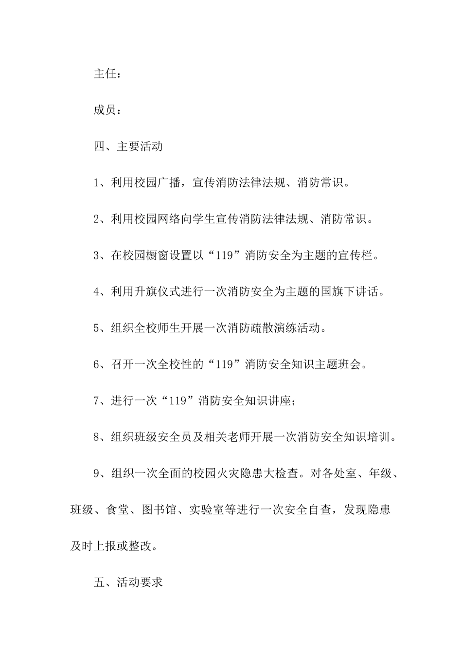 最新消防宣传119日活动方案_第2页