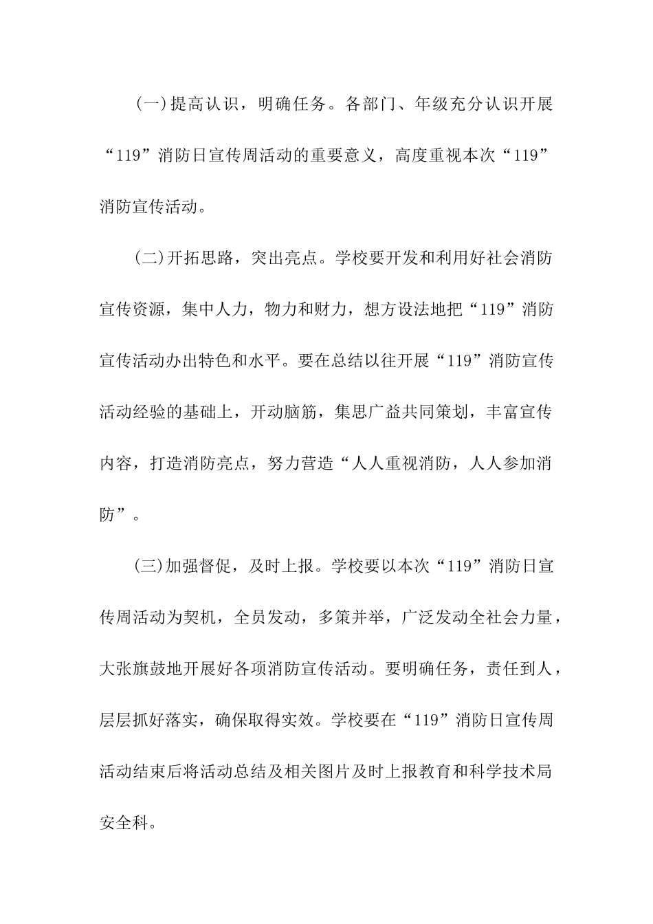 最新消防宣传119日活动方案_第3页