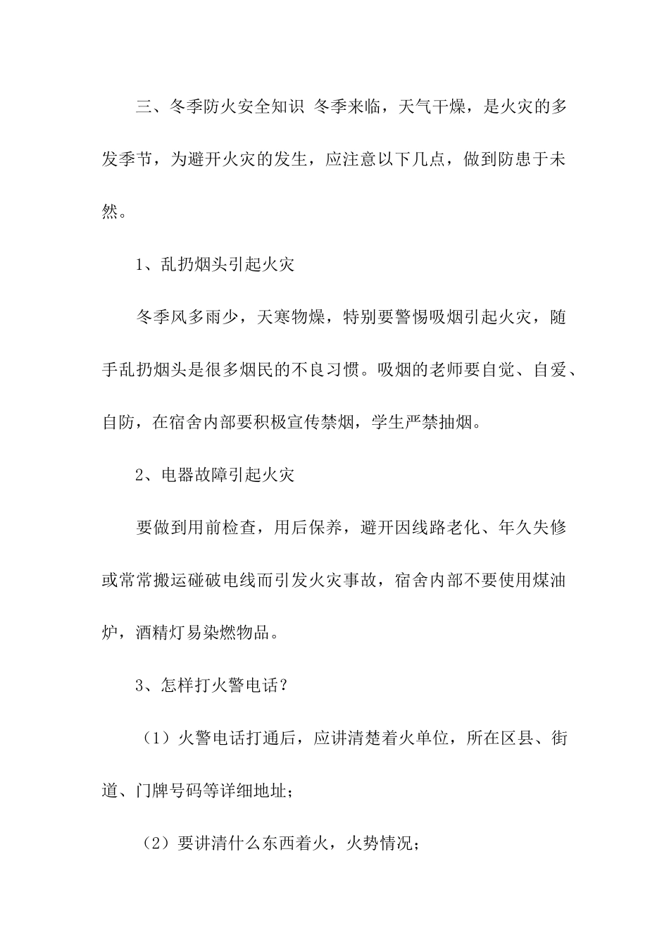 最新消防安全知识专栏广播稿_第3页