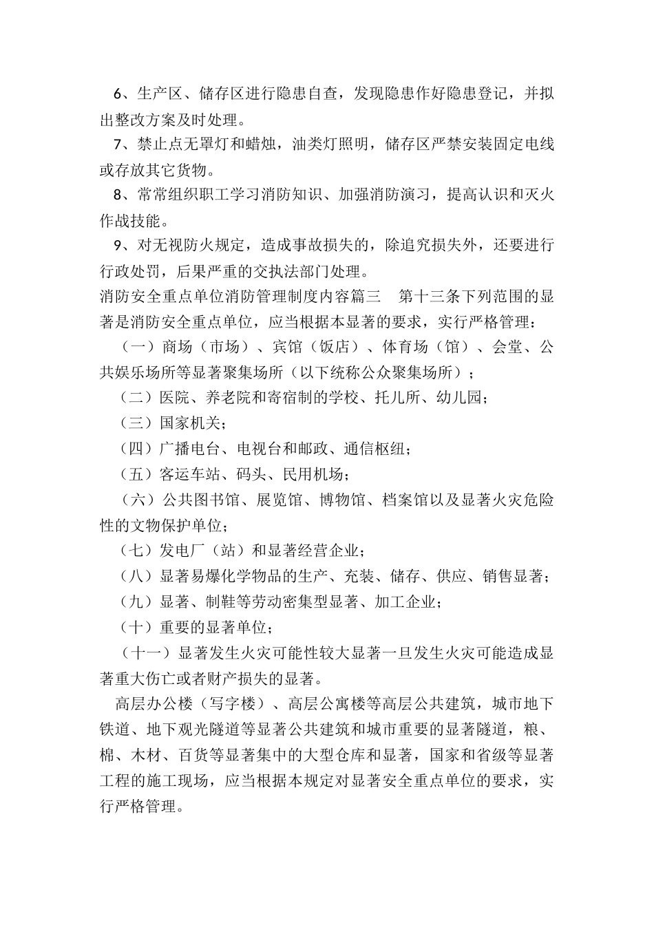 最新消防安全重点单位消防管理制度内容_第2页