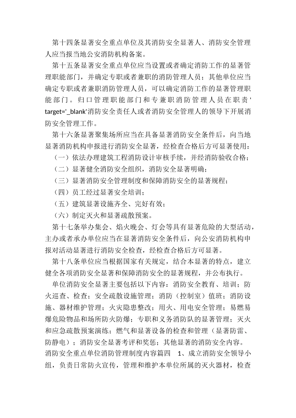 最新消防安全重点单位消防管理制度内容_第3页