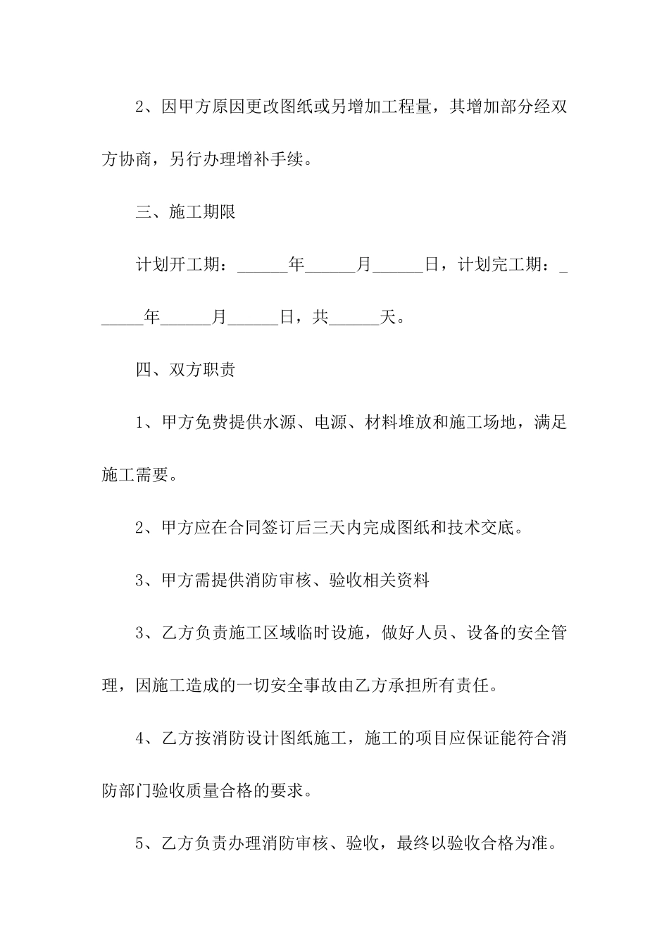 最新消防工程安装合同范本_第2页