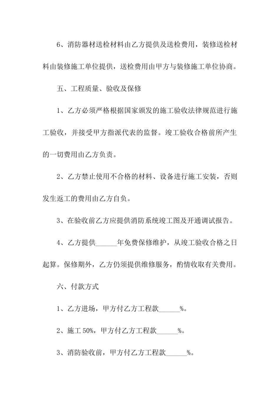 最新消防工程安装合同范本_第3页